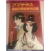 Amaterasu Manga Shojo Suzue Miuchi 1-5 Manga Complete Series